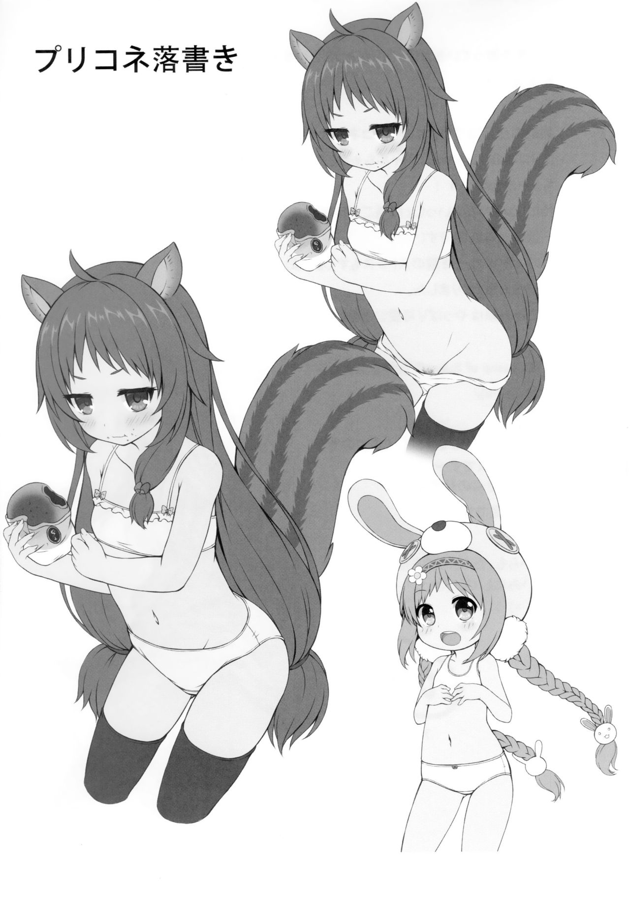 (C96) [ネコぱんつ (桜庭光)] ショクシュファンタジー (グランブルーファンタジー、プリンセスコネクト!Re:Dive) [中国翻訳]