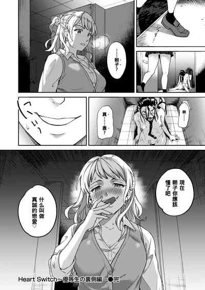 [山芋とろろ] Heart Switch～優等生の裏側編～ (COMIC 快楽天ビースト 2019年9月号) [中国翻訳] [DL版]