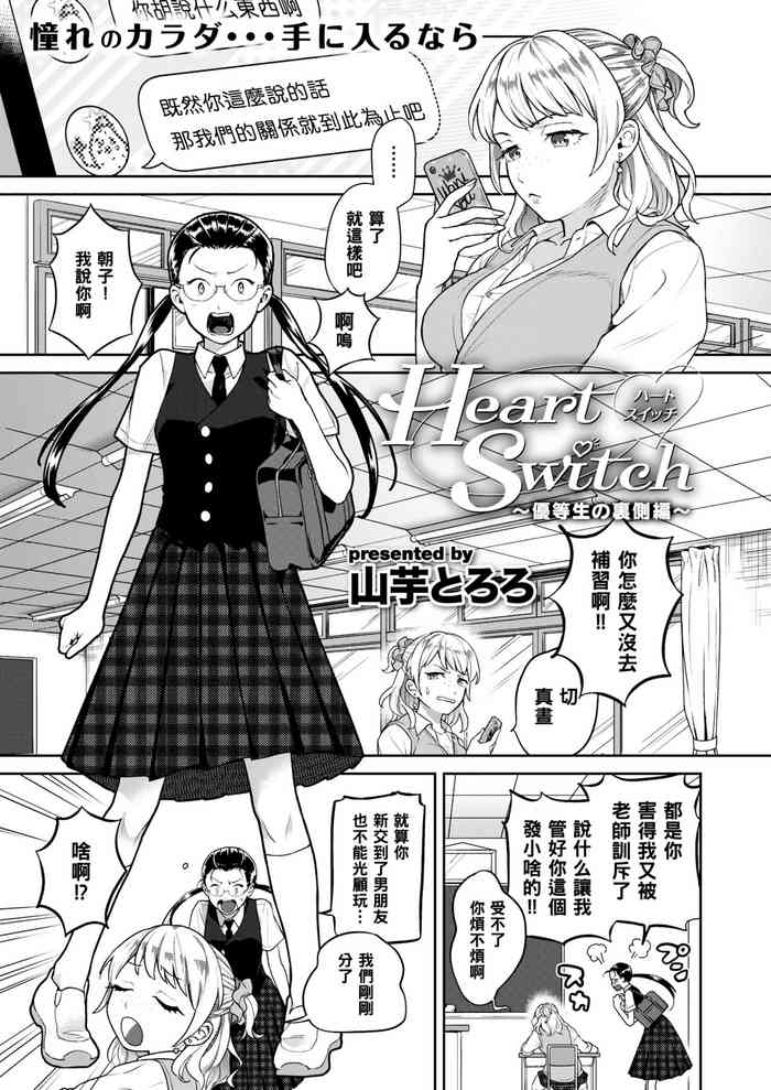 [山芋とろろ] Heart Switch～優等生の裏側編～ (COMIC 快楽天ビースト 2019年9月号) [中国翻訳] [DL版]