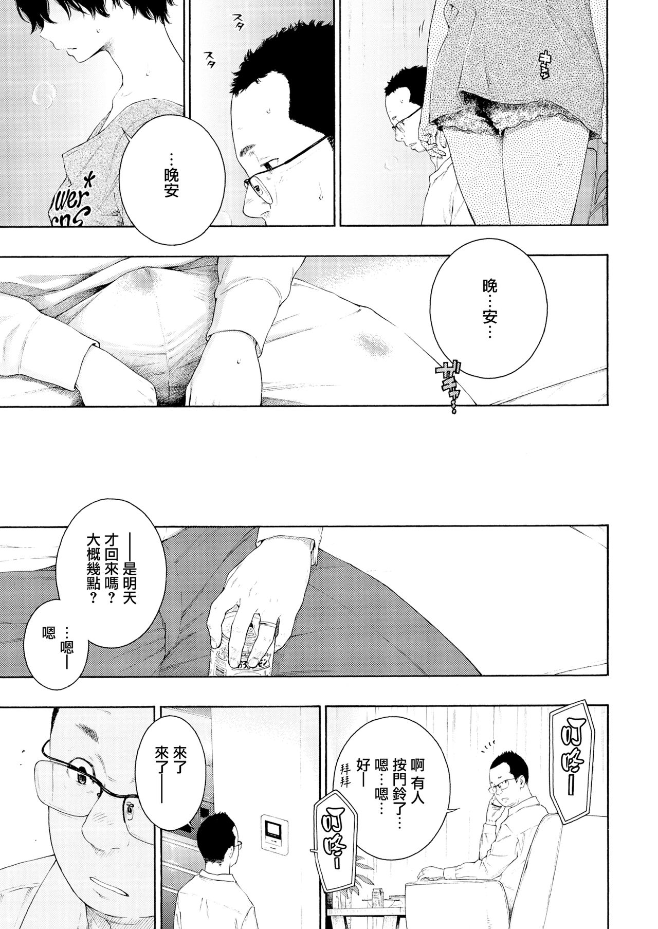 [きい] 優惑 (COMIC快楽天 2018年12月号) [中国翻訳] [DL版]