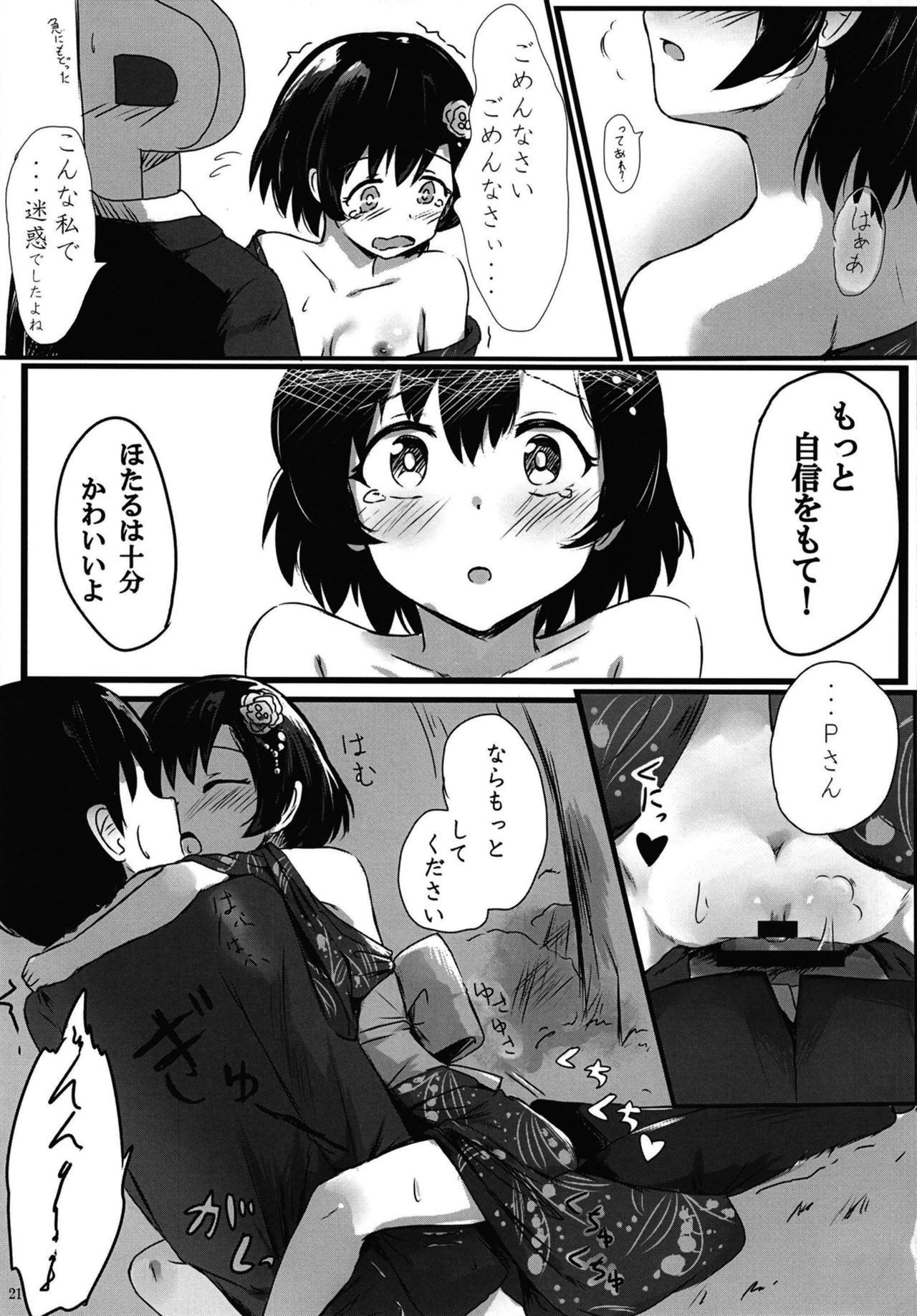 [あまとー部 (セネト)] 白菊ほたるの これを見ても・・・嫌いにならないで下さい・・・ (アイドルマスター シンデレラガールズ) [DL版]