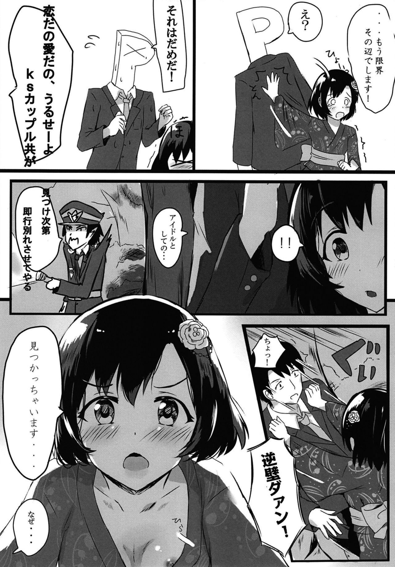 [あまとー部 (セネト)] 白菊ほたるの これを見ても・・・嫌いにならないで下さい・・・ (アイドルマスター シンデレラガールズ) [DL版]