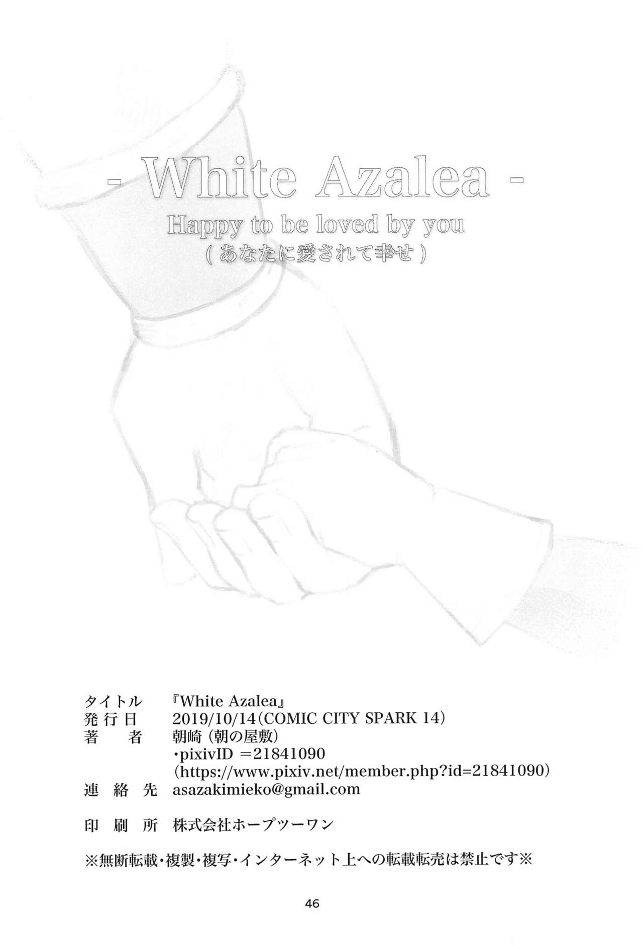 (SPARK14) [朝の屋敷 (朝崎)] White Azalea (ドラゴンボール 超) [見本]
