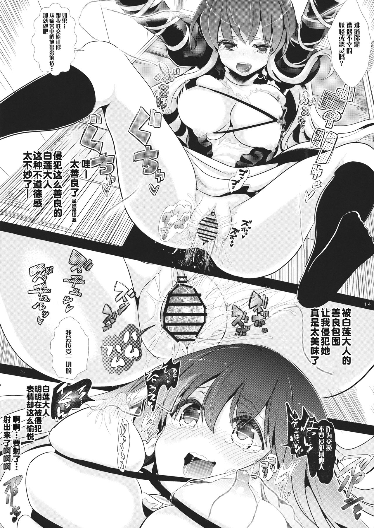 (例大祭11) [背徳漢 (背徳漢)] 東方透明人間3 命蓮寺 (東方Project) [中国翻訳]