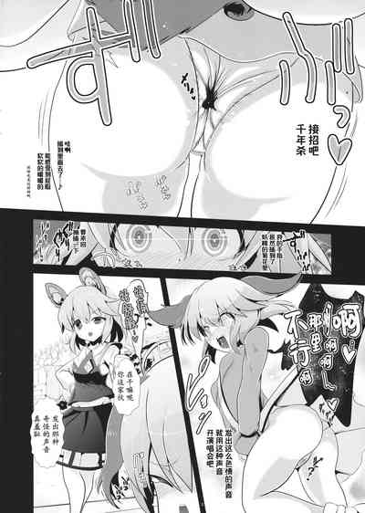 (例大祭11) [背徳漢 (背徳漢)] 東方透明人間3 命蓮寺 (東方Project) [中国翻訳]