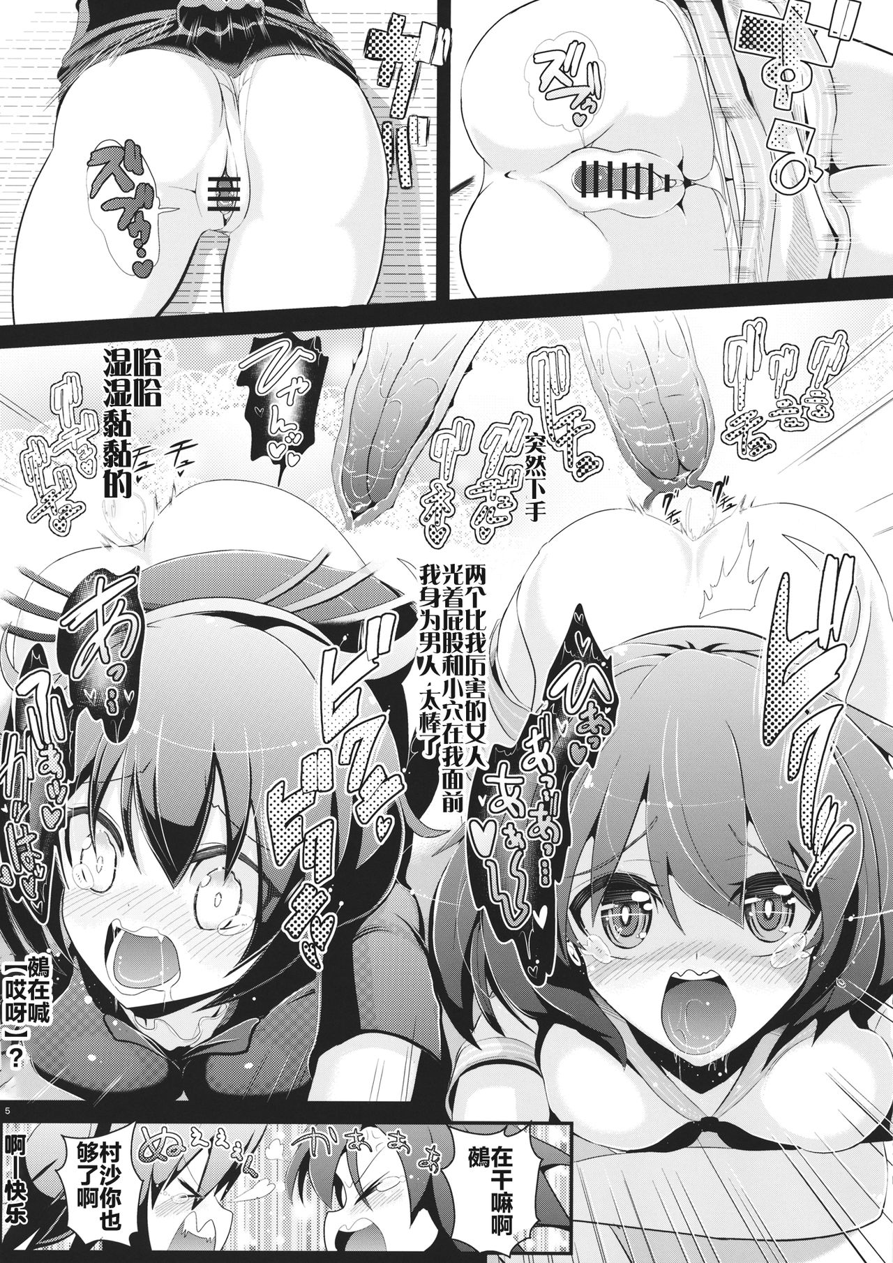 (例大祭11) [背徳漢 (背徳漢)] 東方透明人間3 命蓮寺 (東方Project) [中国翻訳]