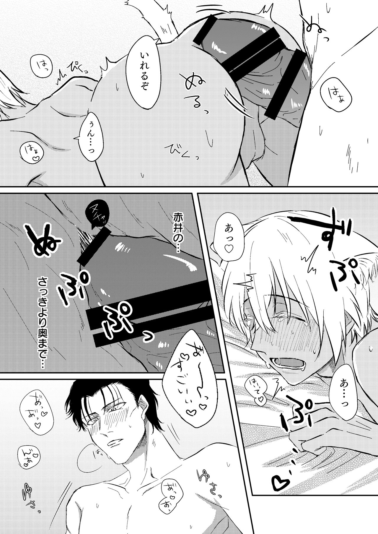 [追撃ピストン (京宮良)] DON'T CRY MY KITTY!! (名探偵コナン) [DL版]