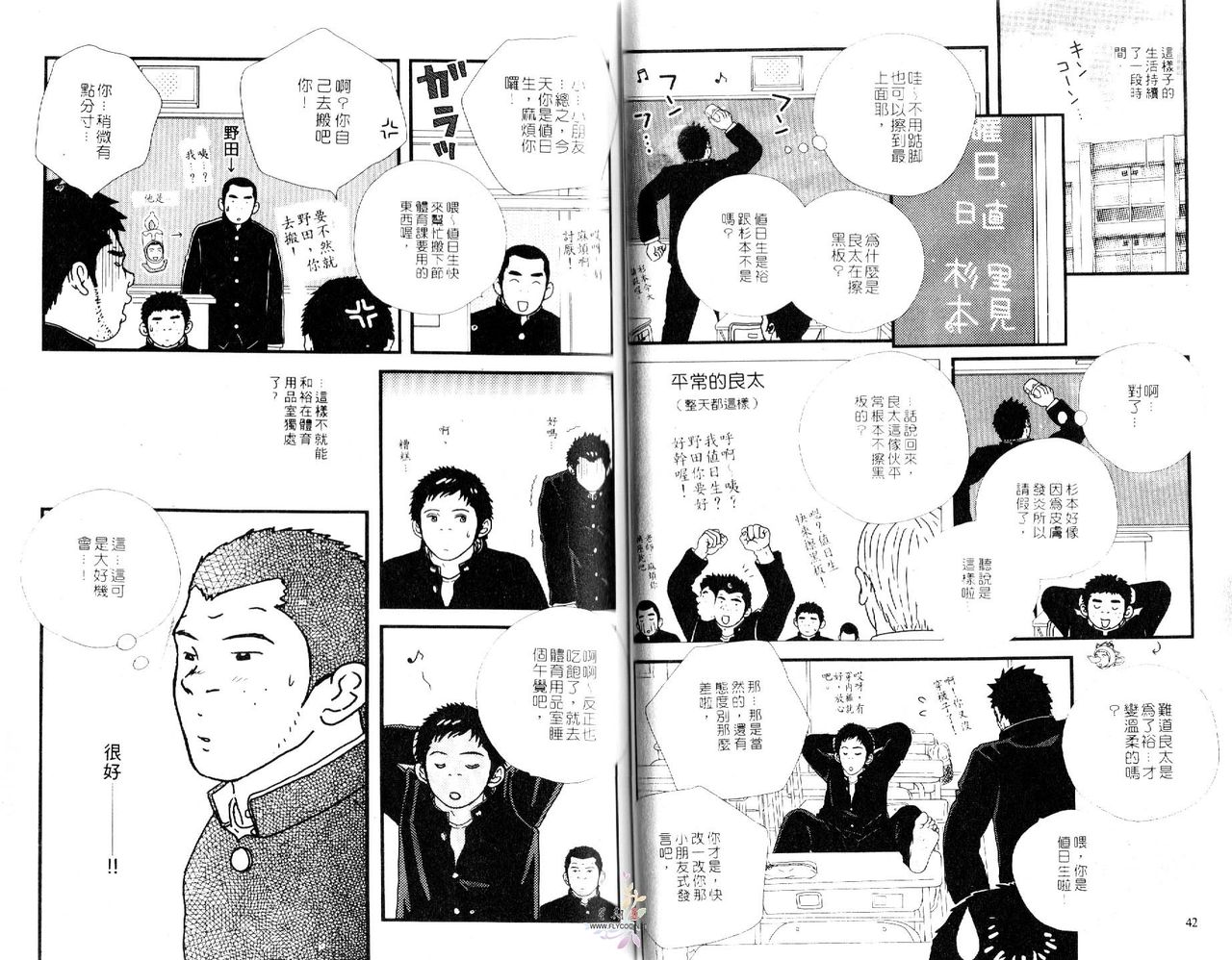 爆男 Vol.3 [中国翻訳]