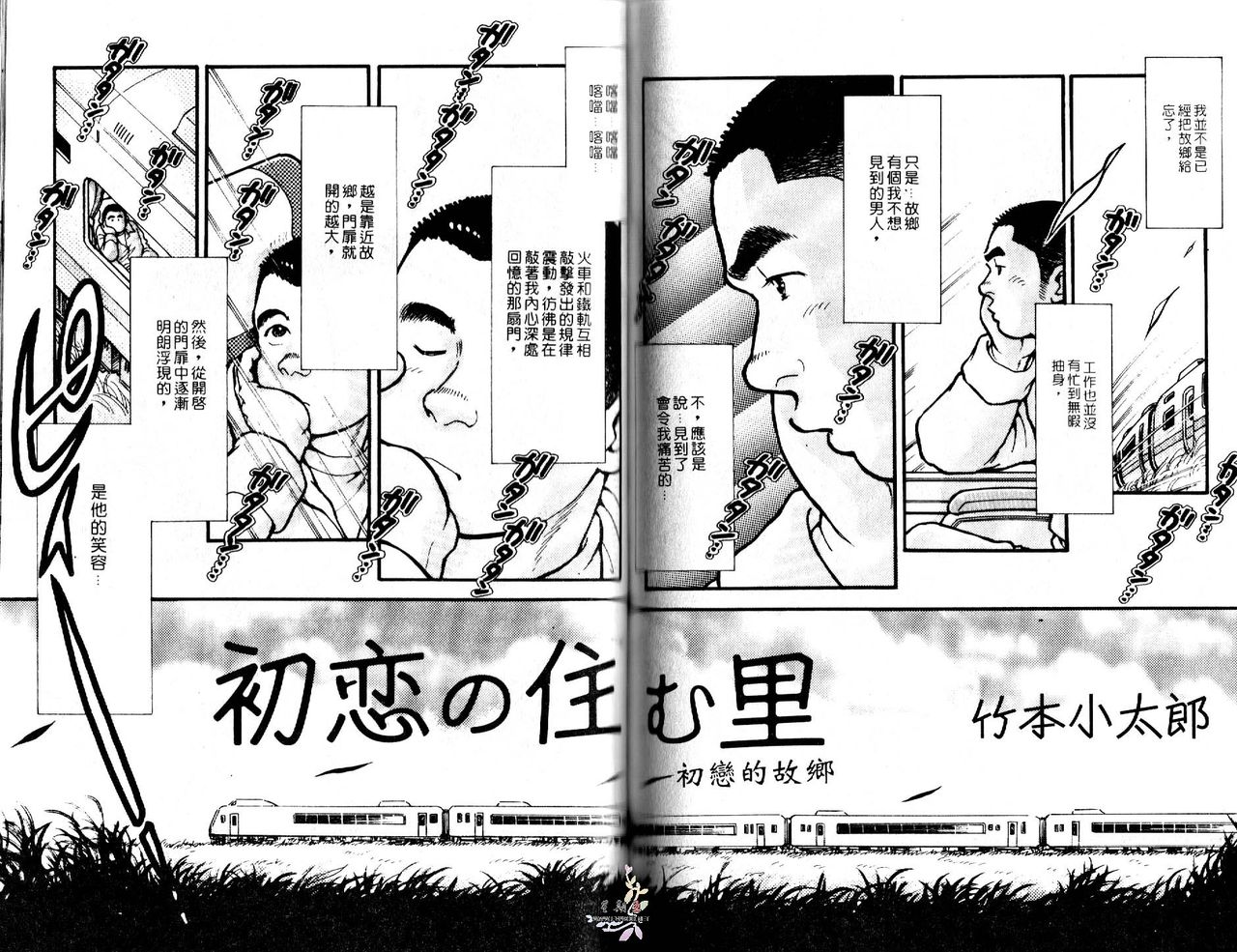 爆男 Vol.3 [中国翻訳]