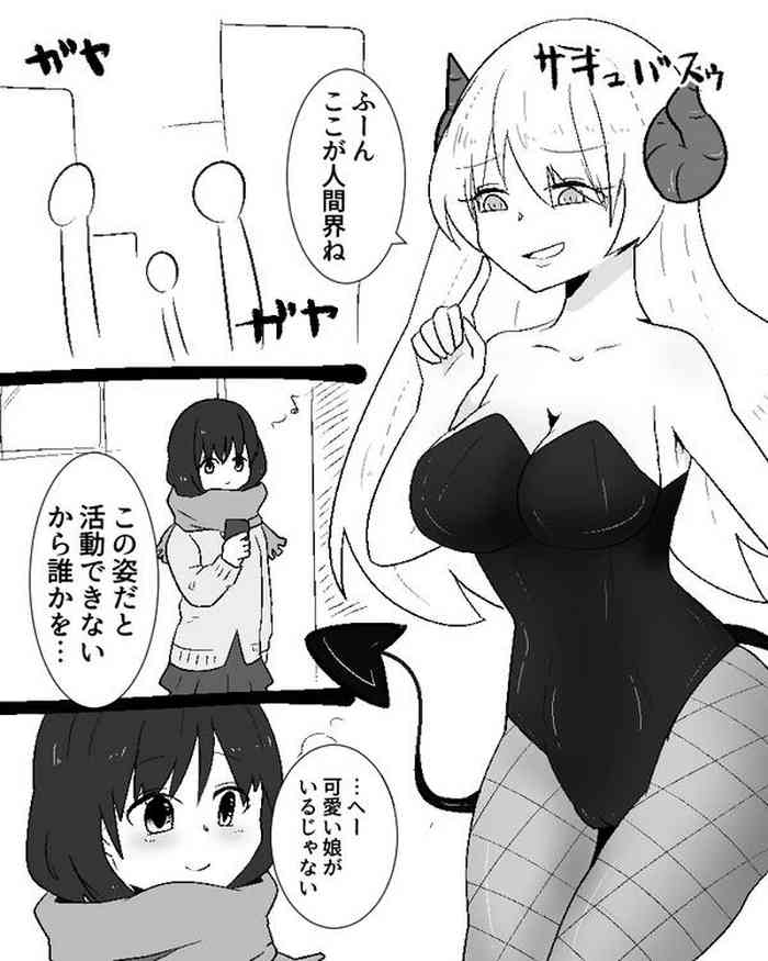 [ズンダリンダ] サキュバスさんに憑依融合されるJK