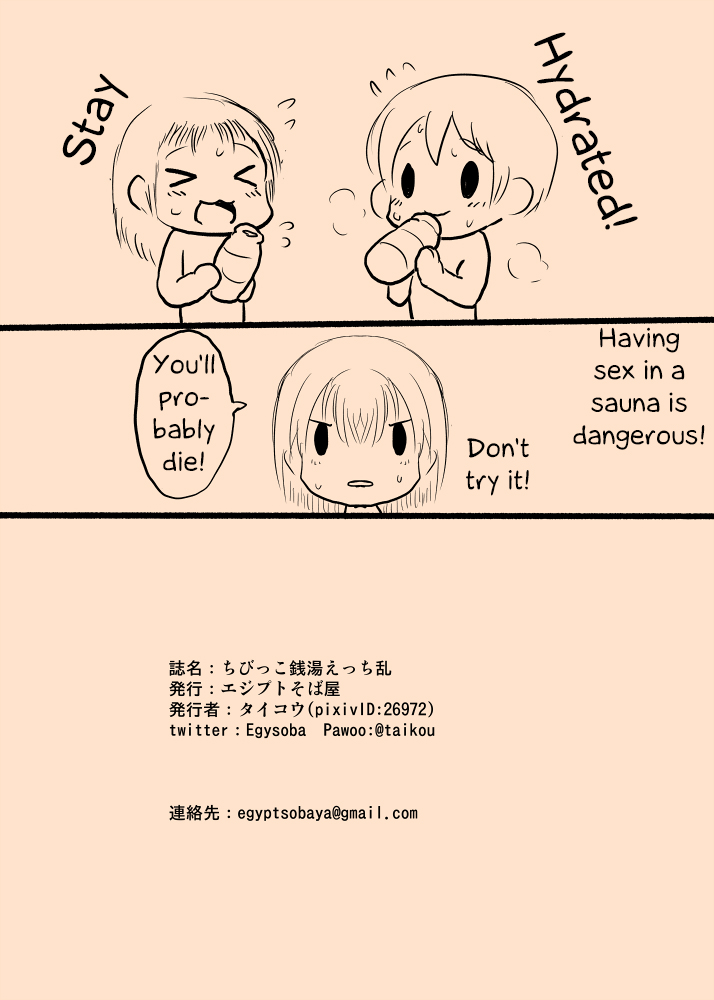 [エジプトそば屋 (タイコウ)] ちびっこ銭湯えっち乱 [英訳] [無修正] [DL版]