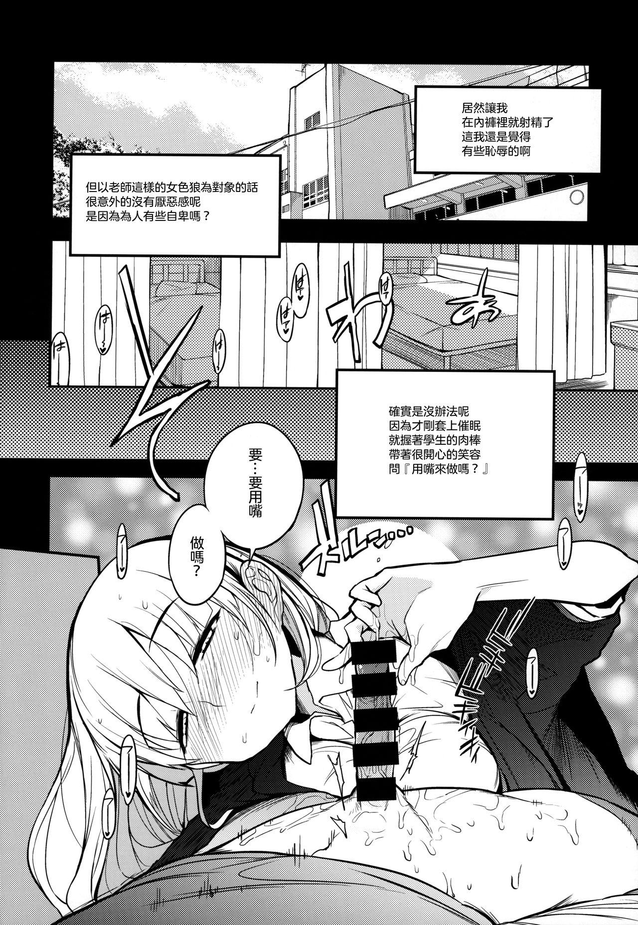 (コミティア128) [Naitou2 (F4U)] 即オチ先生催眠コメンタリー♥ [中国翻訳]