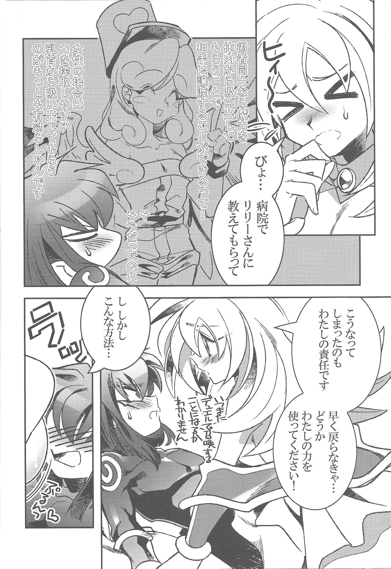 (千年☆バトル フェイズ17) [missa (御坂)] TICK TACK MAGICAL (遊☆戯☆王)