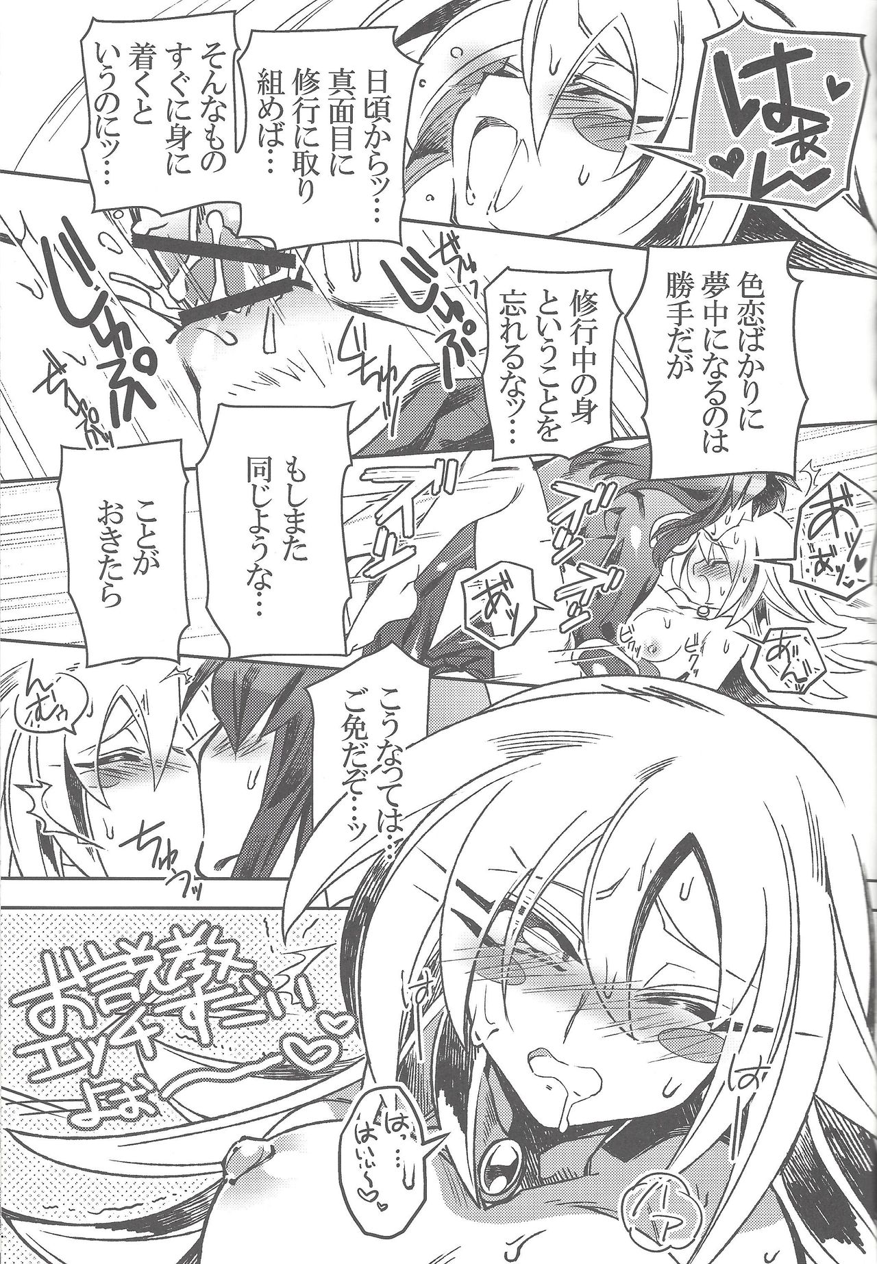 (千年☆バトル フェイズ17) [missa (御坂)] TICK TACK MAGICAL (遊☆戯☆王)