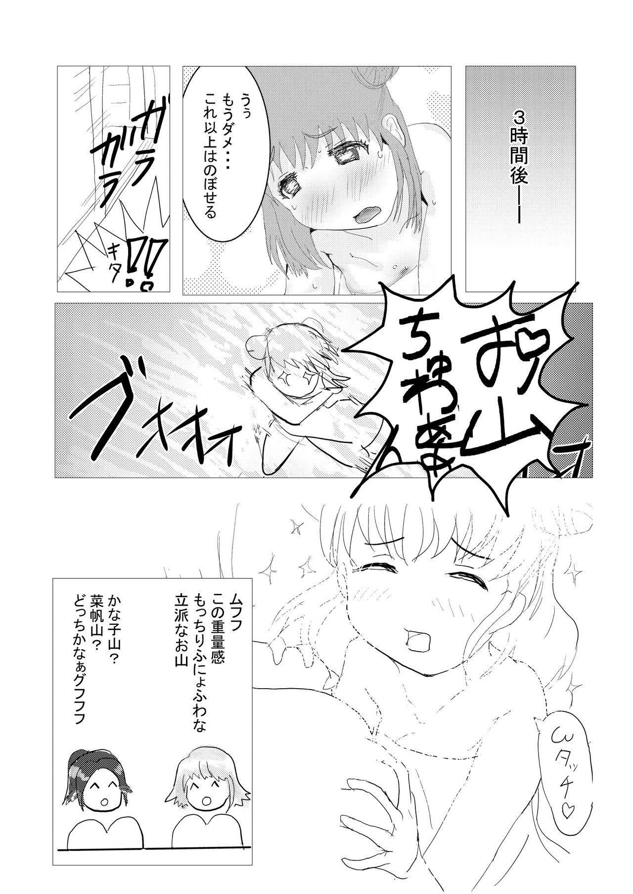 [まいたけちゃん☆ねる (あじふりゃ)] 愛盛ほっとスプリング (アイドルマスター シンデレラガールズ) [DL版]