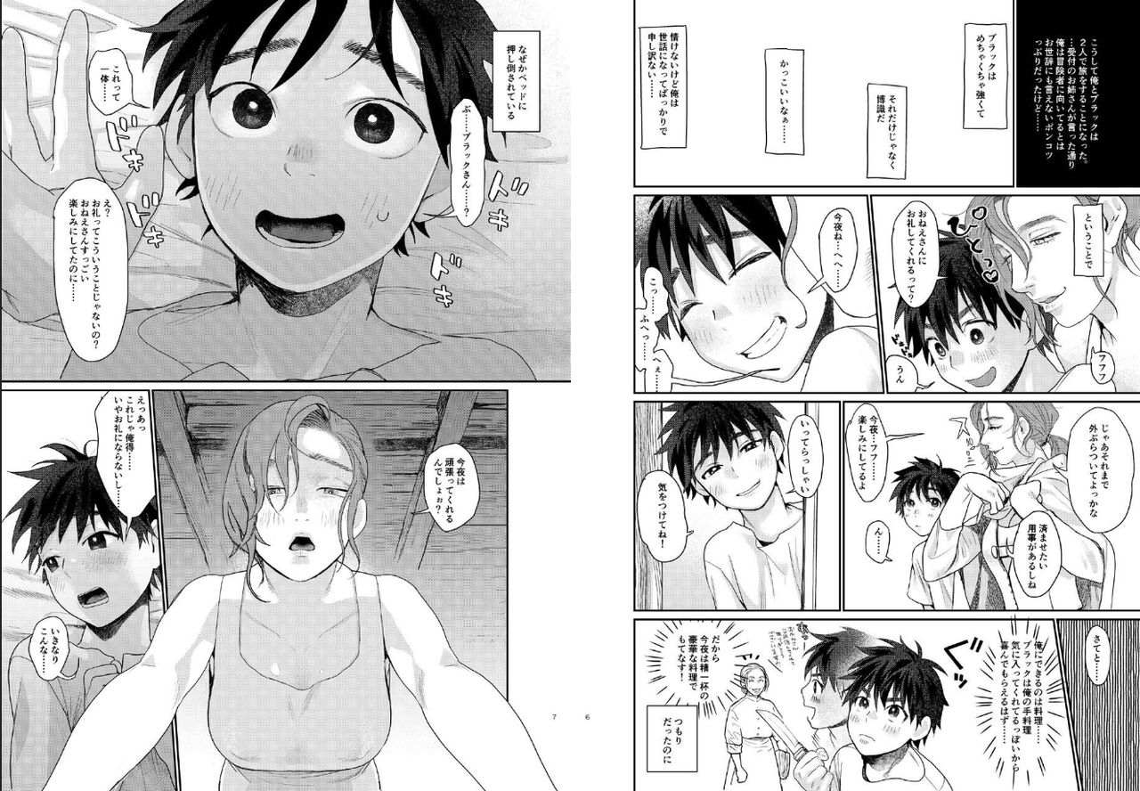 [すんち (すん)] 転移した異世界でパーティー組んだおねえさんになぜか男の俺がメス扱いされた。 (異世界日帰り漫遊記) [DL版]