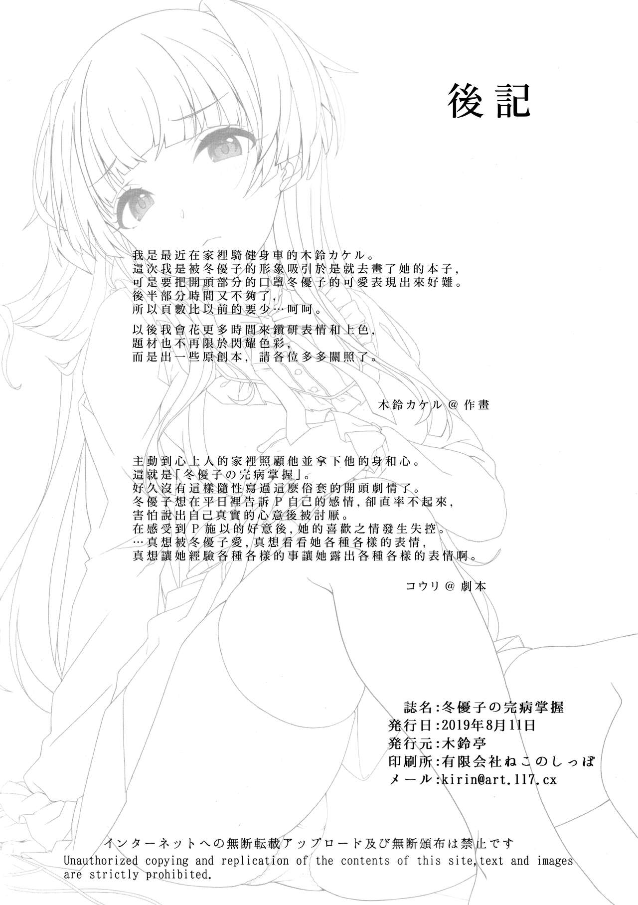 (C96) [木鈴亭 (木鈴カケル、コウリ)] 冬優子の完病掌握 (アイドルマスター シャイニーカラーズ) [中国翻訳]