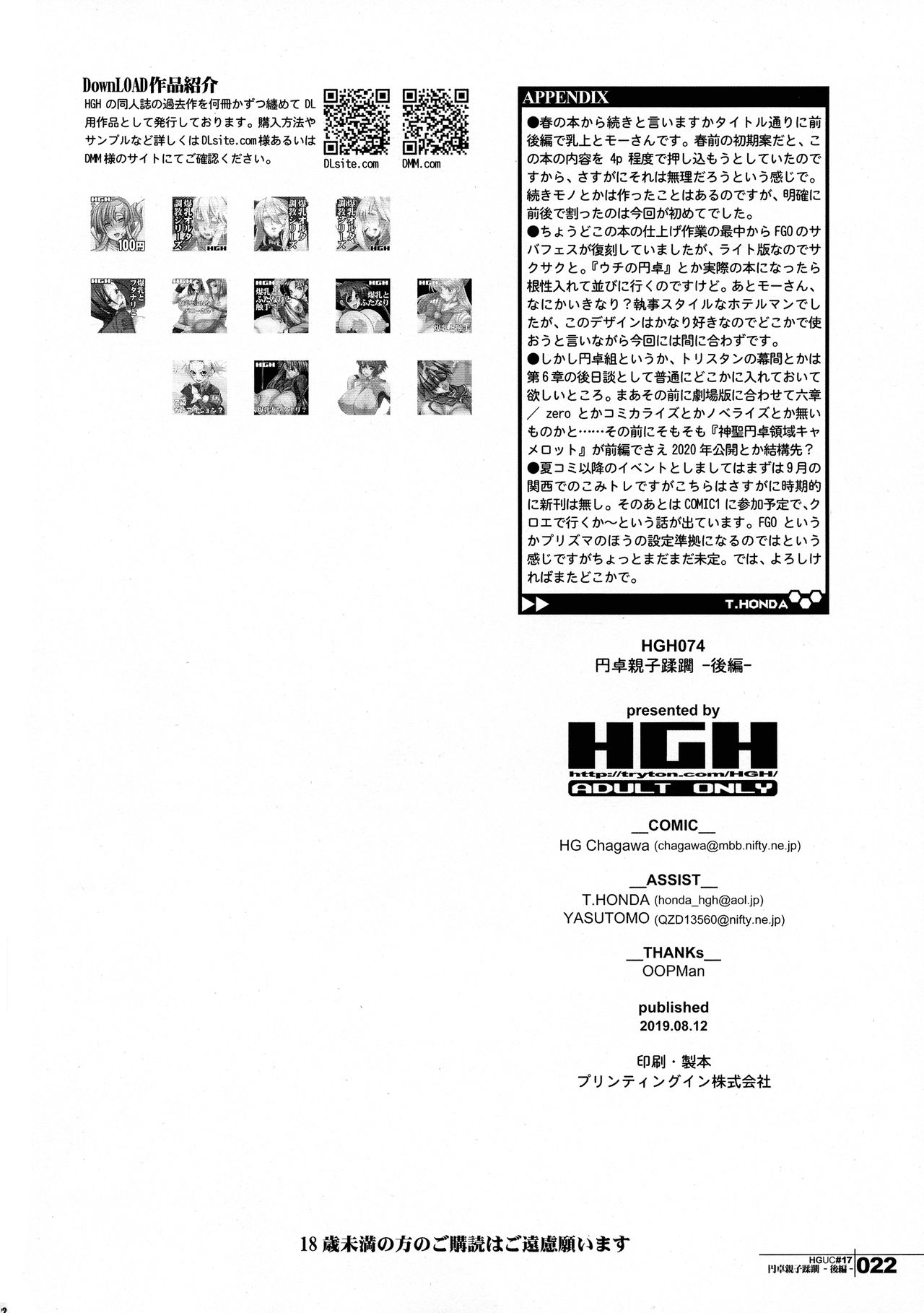 (C96) [HGH (HG茶川)] HGUC#17 円卓親子蹂躙 -後編- (Fate/Grand Order)