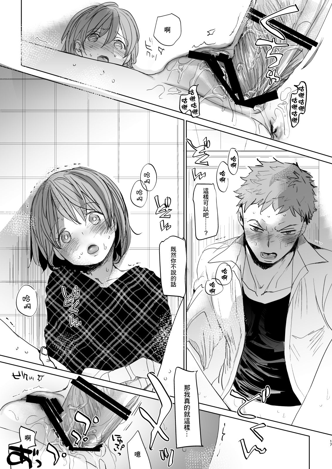 [おかだ亭 (岡田コウ)] わたしと兄の日常3 [中国翻訳] [DL版]