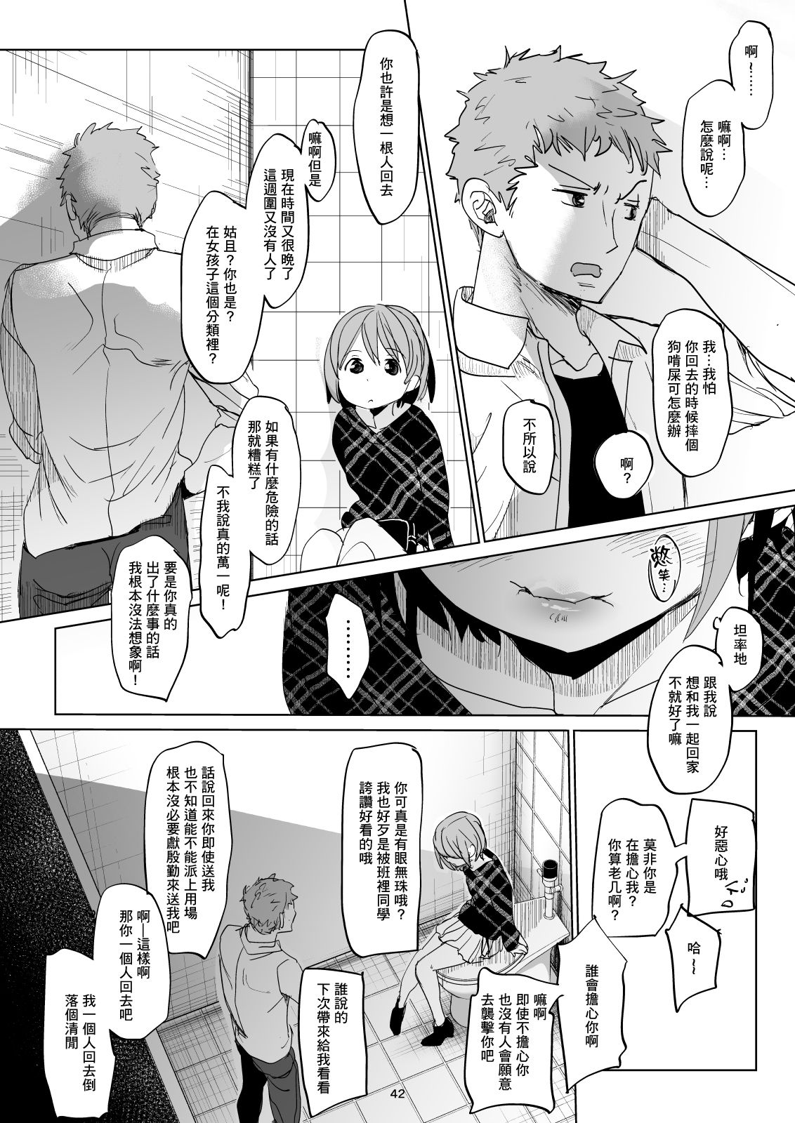 [おかだ亭 (岡田コウ)] わたしと兄の日常3 [中国翻訳] [DL版]