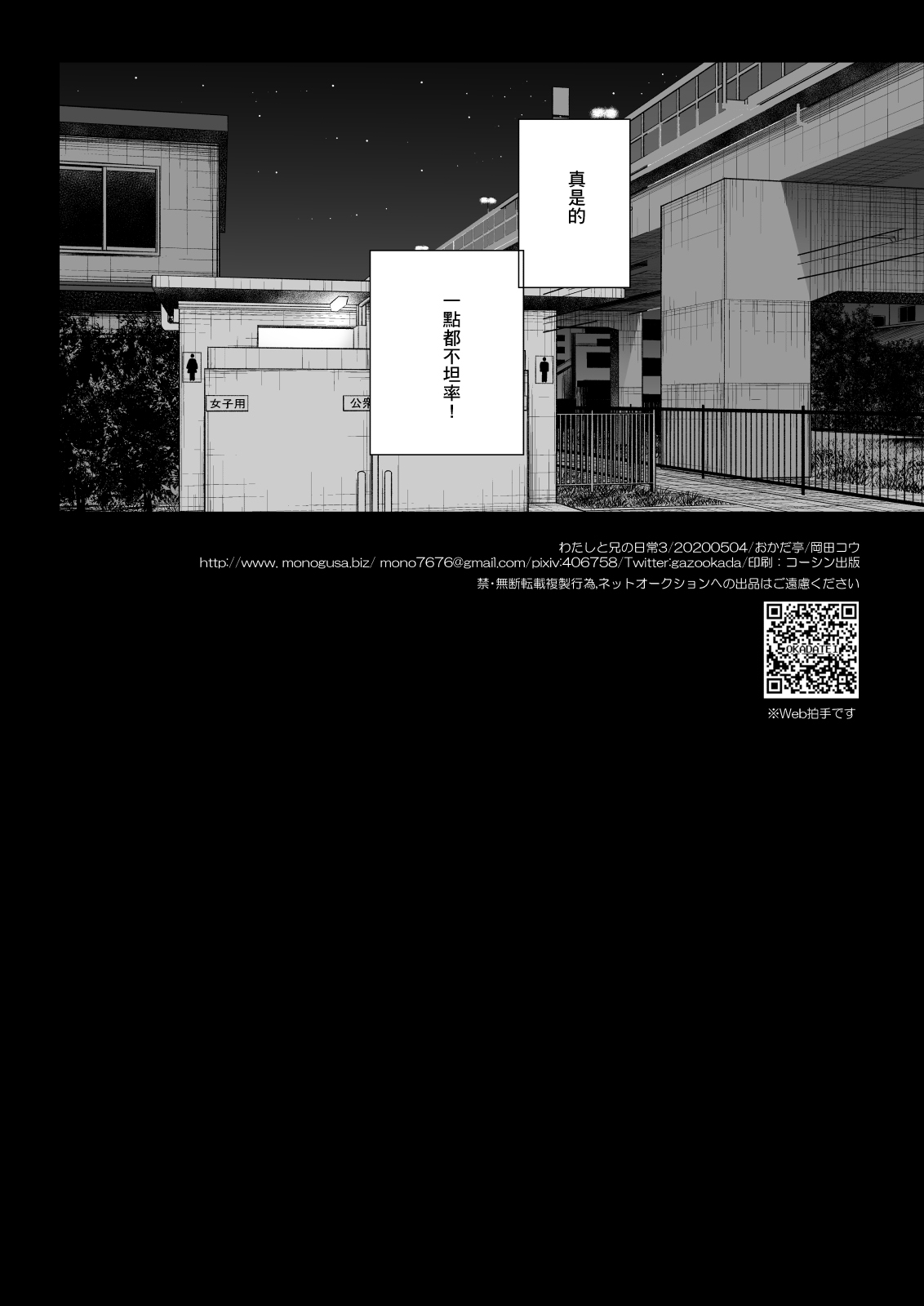 [おかだ亭 (岡田コウ)] わたしと兄の日常3 [中国翻訳] [DL版]