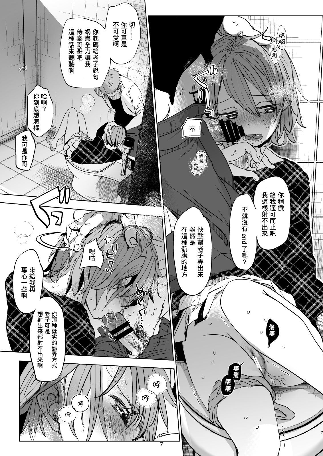 [おかだ亭 (岡田コウ)] わたしと兄の日常3 [中国翻訳] [DL版]