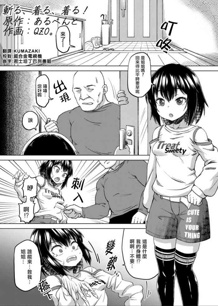 [憑依(はい)る抜け道 (あるべんと、QZO。)] 斬る、着る、着る！ (乗っ取り! ～女の子のカラダを乗っ取るコミックアンソロジー～弐) [中国翻訳] [DL版]