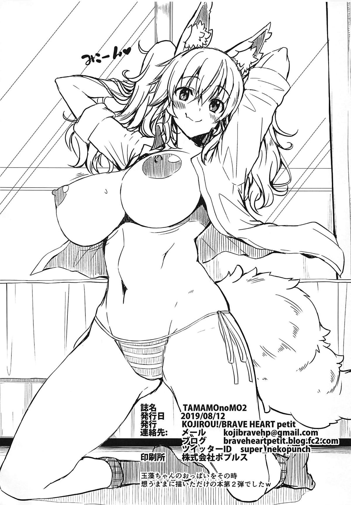 (C96) [BRAVE HEART petit (KOJIROU!)] TAMAMOnoMO2 (Fate/Grand Order)