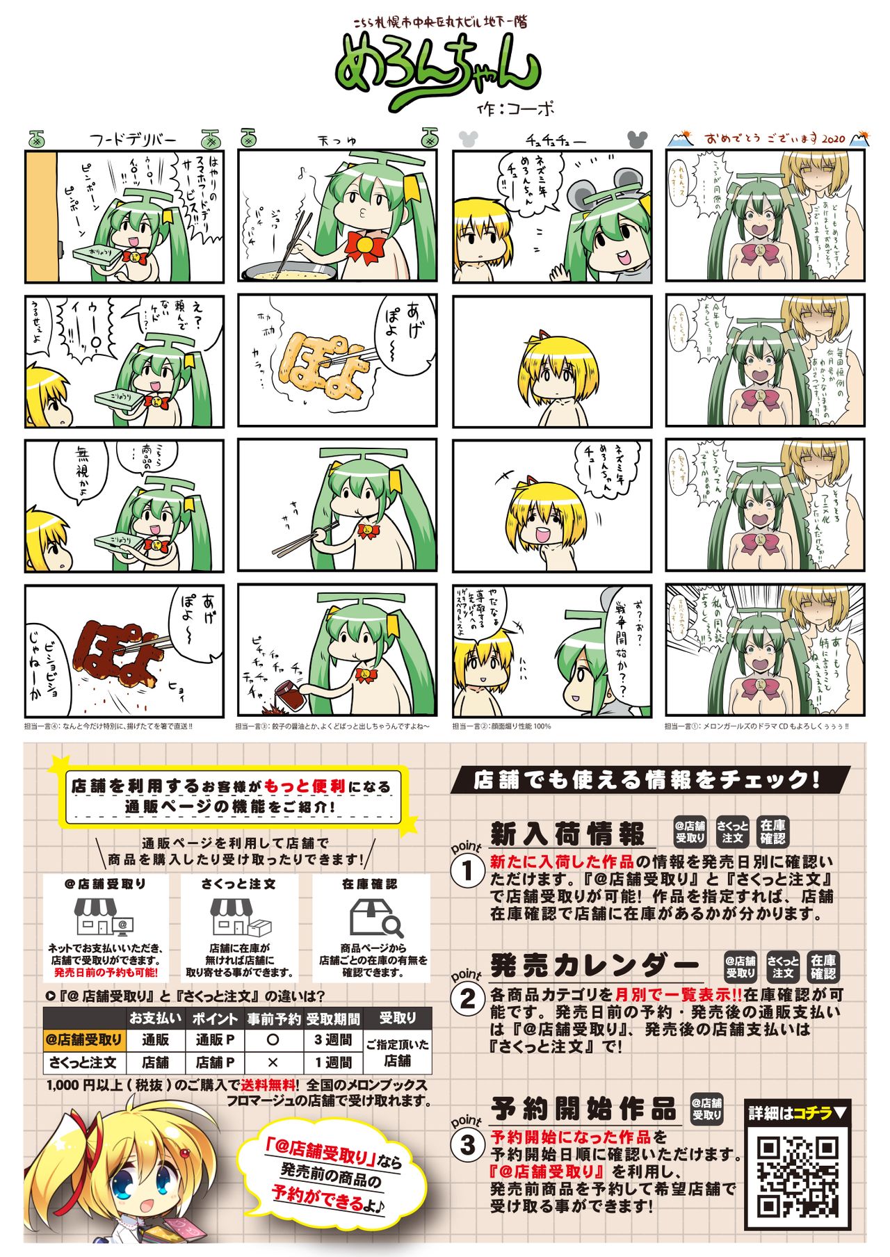 [メロンブックス] うりぼうざっか店 2020年1月31日発行号 [DL版]