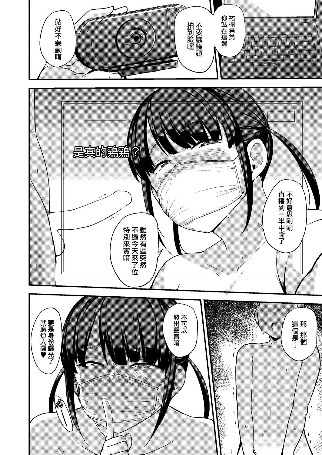 [七尾ゆきじ] ナマで配信チュー (COMIC 阿吽 2019年10月号) [中国翻訳] [DL版]