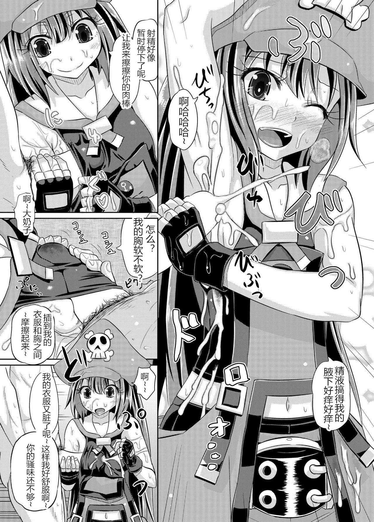 [とんこつふうみ (ぽんこっちゃん)] 熱烈メイちゃん (ギルティギア Xrd) [中国翻訳] [DL版]