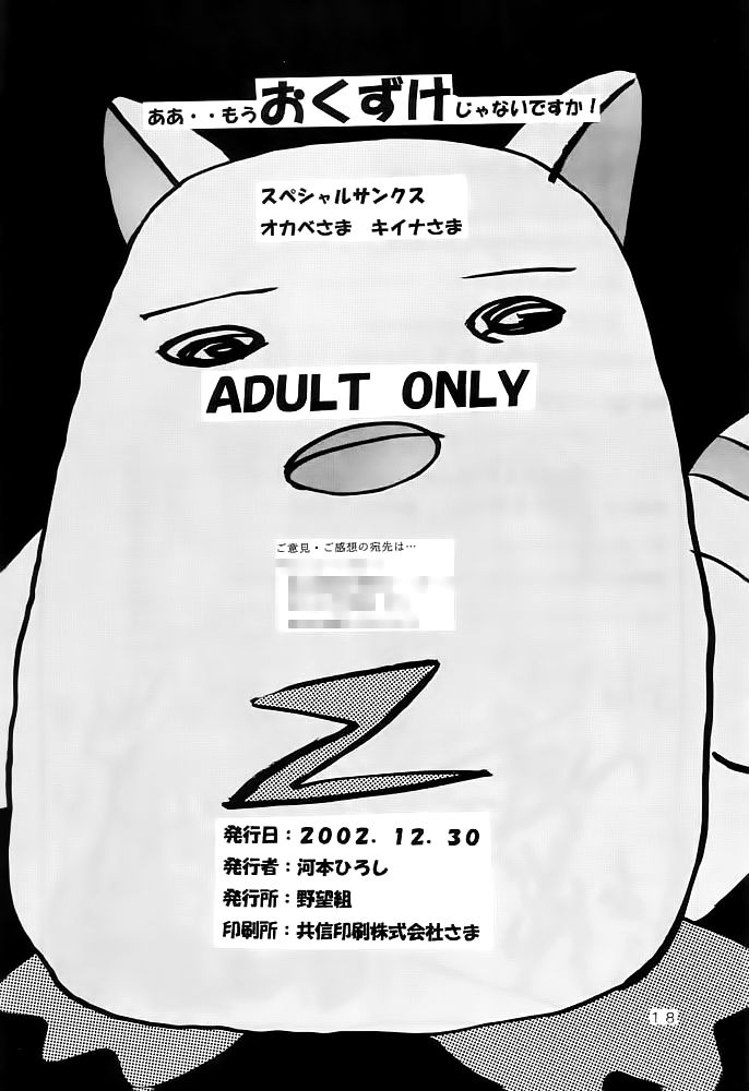 (C63) [野望組 (河本ひろし)] 野望漬け (ギャラクシーエンジェル) [英訳]