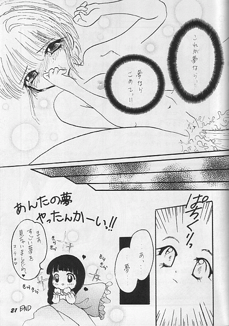 (C53) [M.MACABRE (にゃんMIC)] さくらさく4 (カードキャプターさくら)