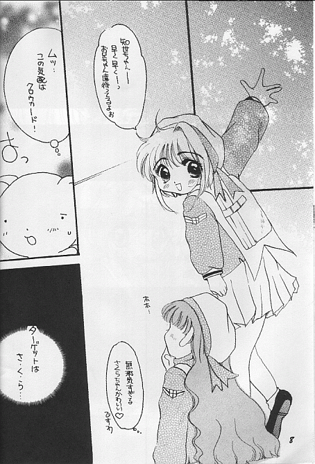 (C53) [M.MACABRE (にゃんMIC)] さくらさく4 (カードキャプターさくら)