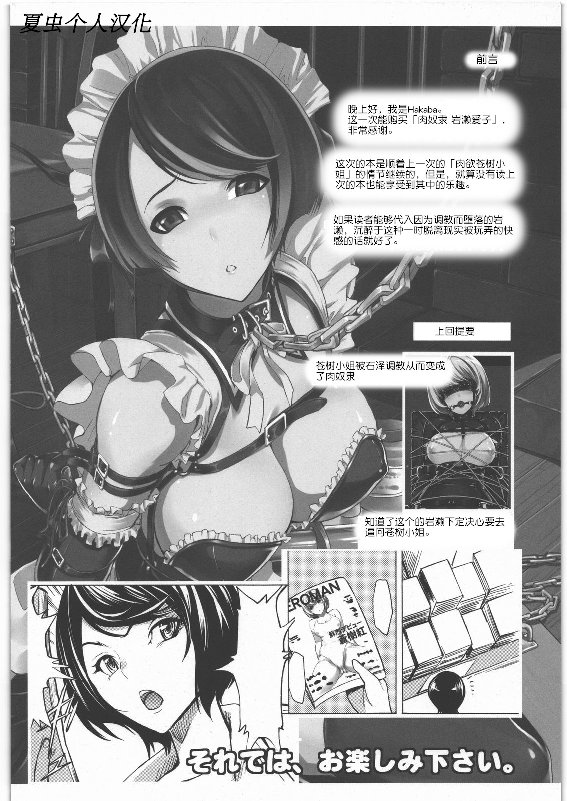 (C79) [大理石 (墓場)] 肉奴隷 岩瀬愛子 (バクマン。) [中国翻訳]