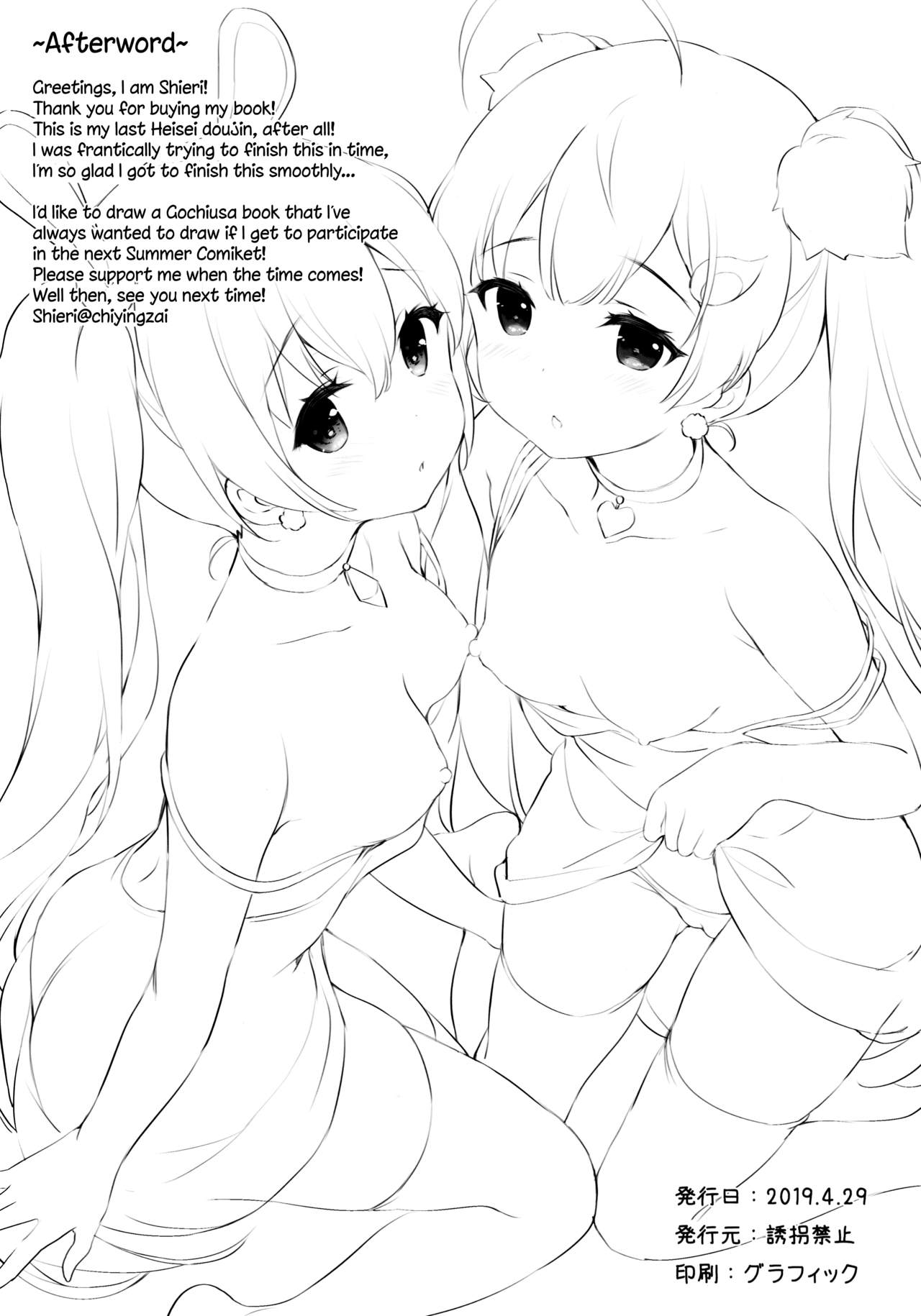 (COMIC1☆15) [誘拐禁止 (幟瑛)] AQUILA (アズールレーン) [英訳]