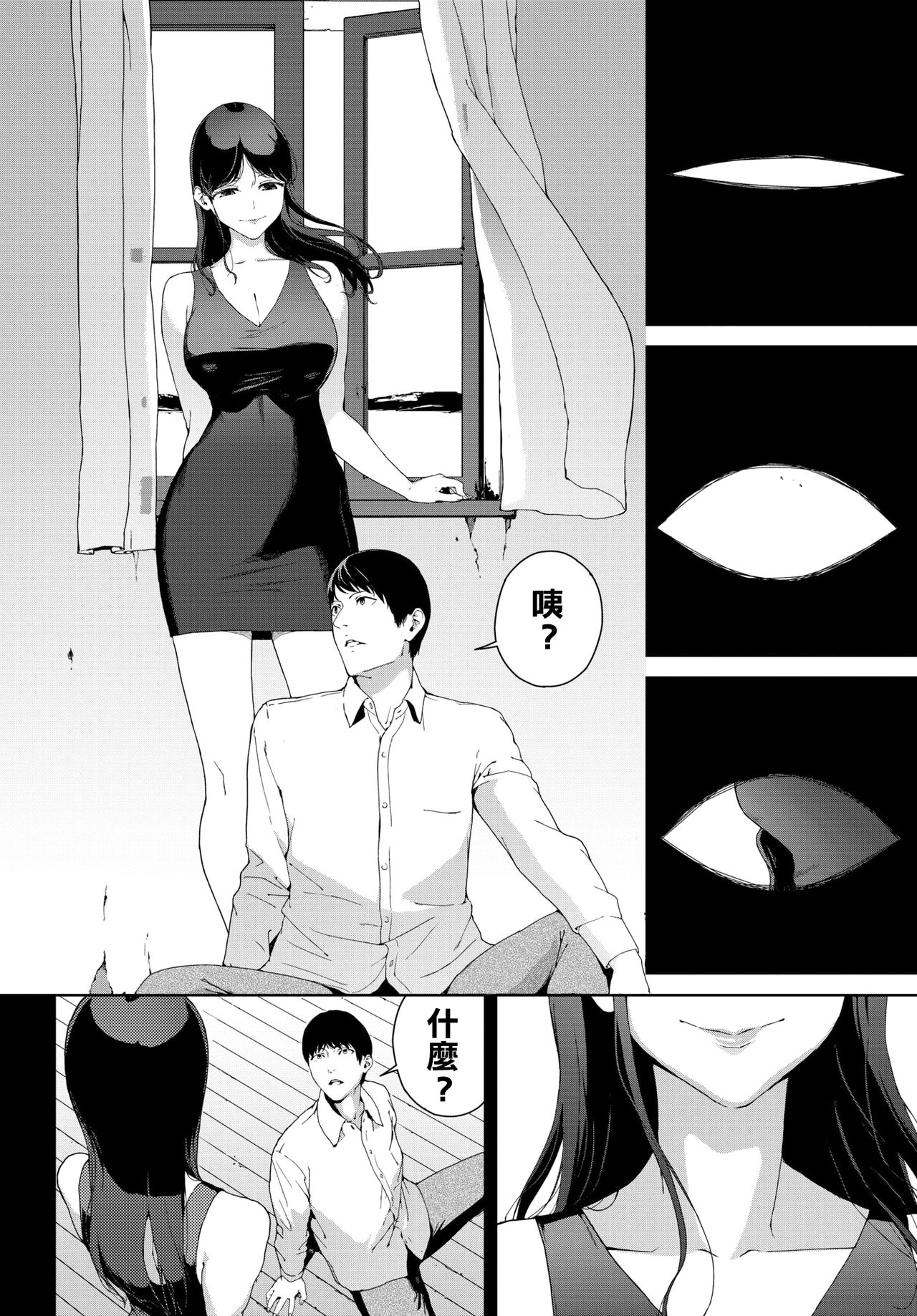 [岩崎ユウキ] 窓辺の女 (COMIC BAVEL 2020年9月号) [中国翻訳] [DL版]