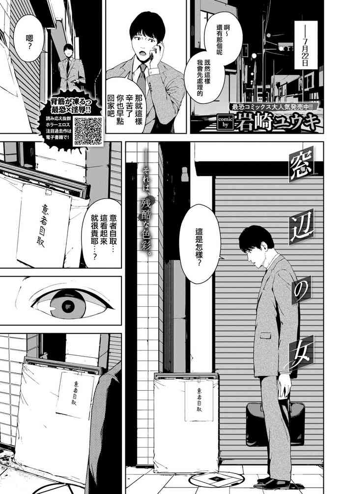 [岩崎ユウキ] 窓辺の女 (COMIC BAVEL 2020年9月号) [中国翻訳] [DL版]