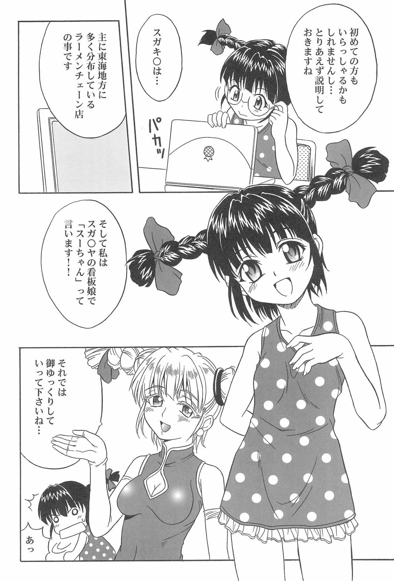 (Cレヴォ37) [熾鸞堂 (よろず)] 東海地域限定的 拉麺屋看板娘 総集編 (スガキヤ)