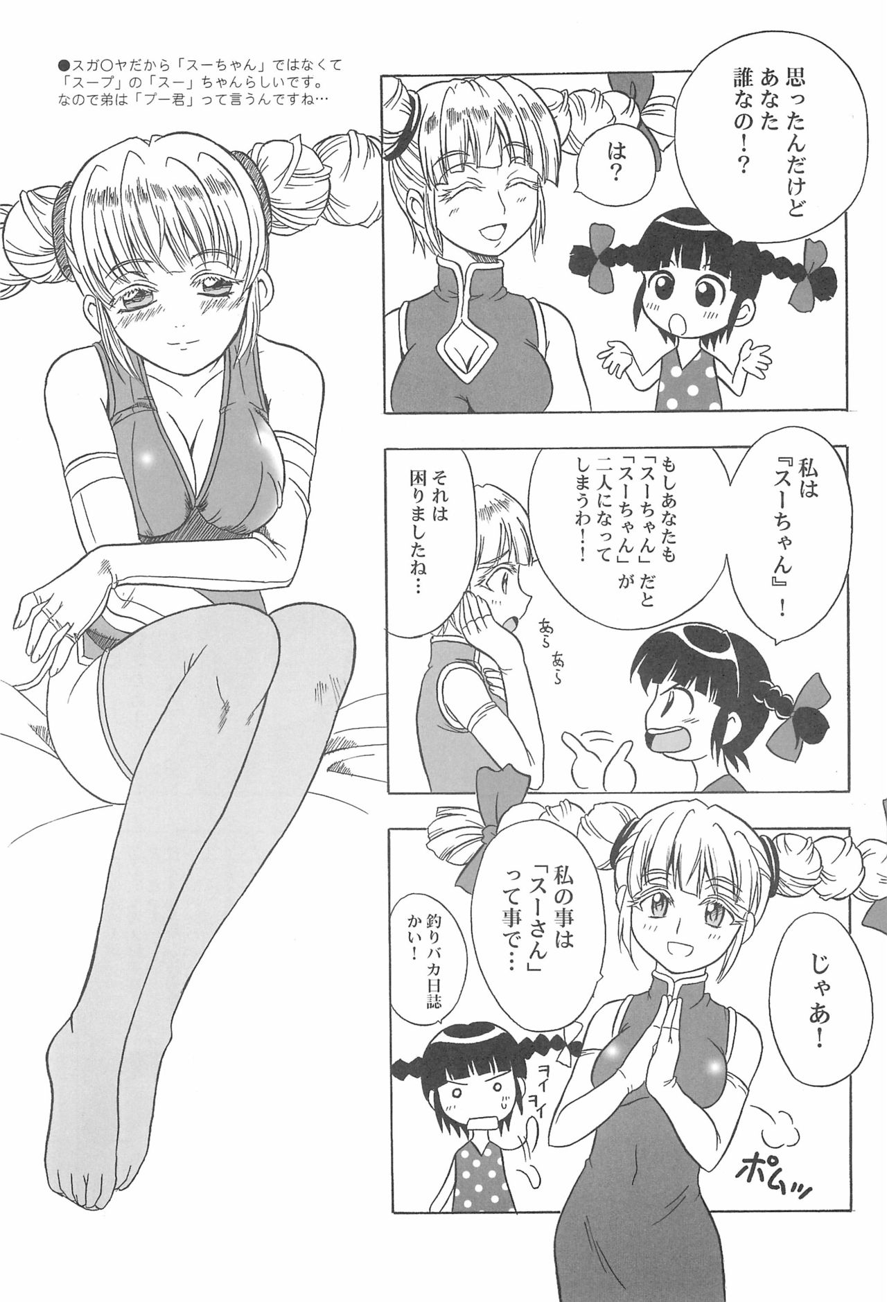 (Cレヴォ37) [熾鸞堂 (よろず)] 東海地域限定的 拉麺屋看板娘 総集編 (スガキヤ)