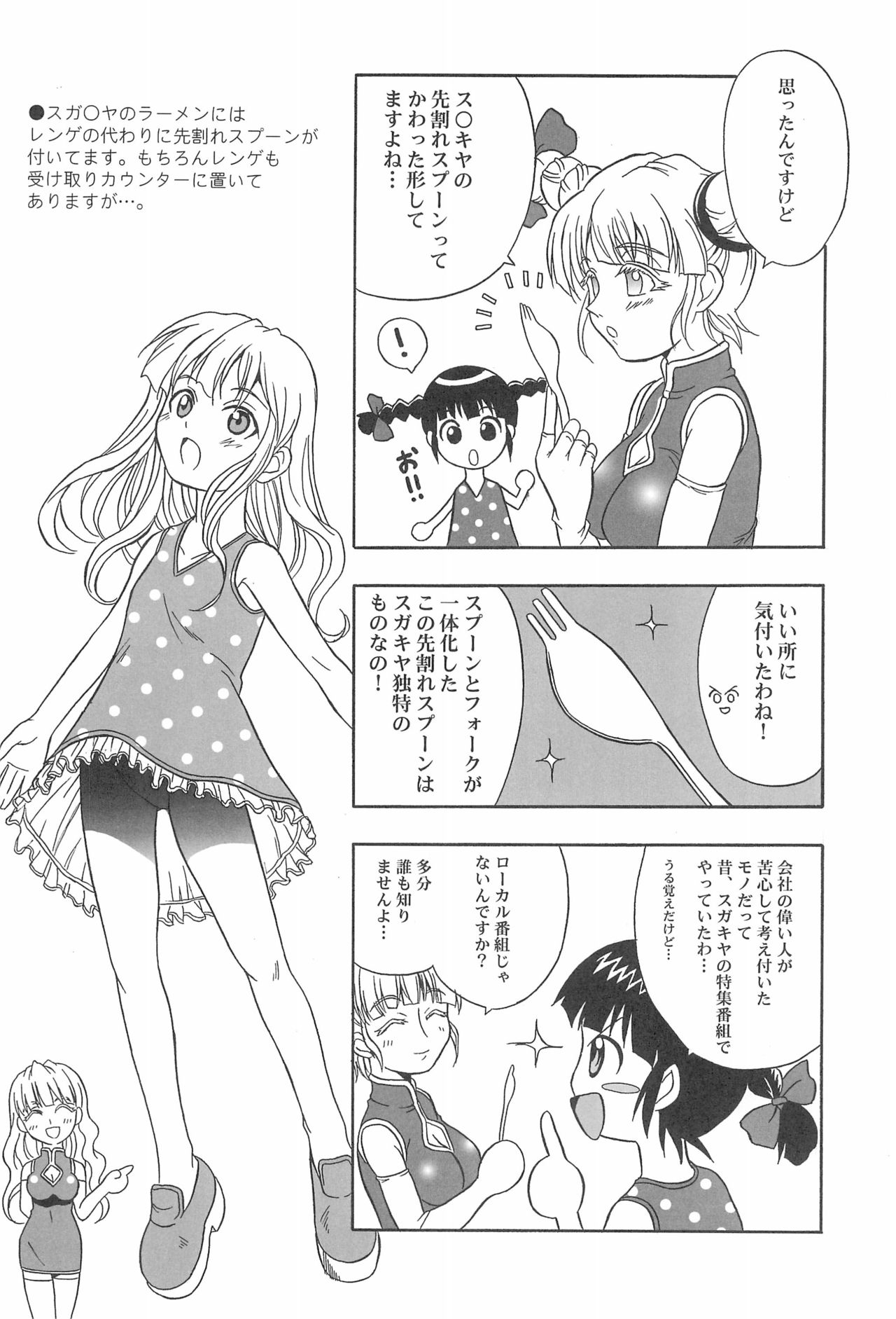 (Cレヴォ37) [熾鸞堂 (よろず)] 東海地域限定的 拉麺屋看板娘 総集編 (スガキヤ)