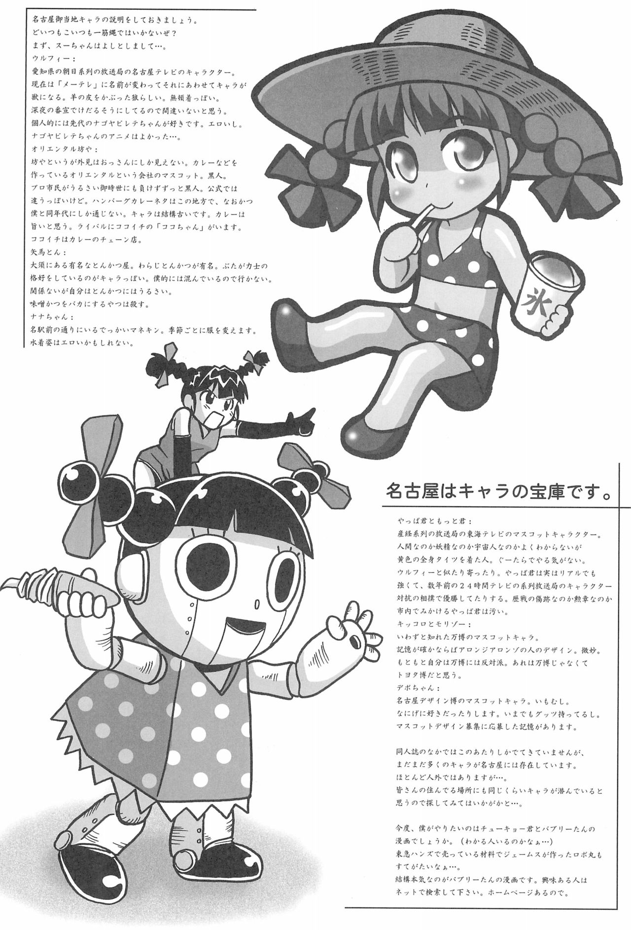 (Cレヴォ37) [熾鸞堂 (よろず)] 東海地域限定的 拉麺屋看板娘 総集編 (スガキヤ)