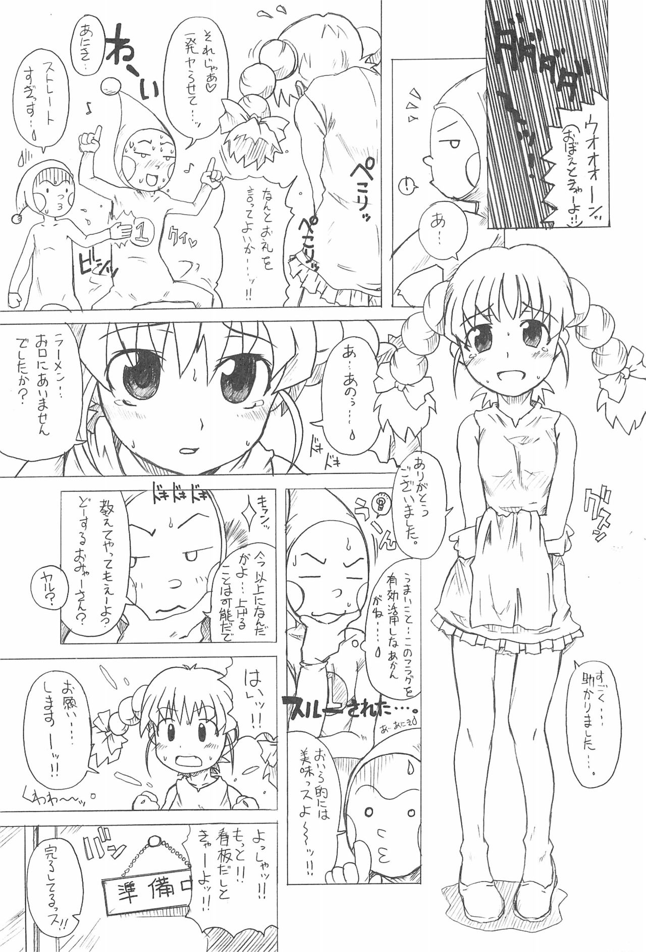 (Cレヴォ37) [熾鸞堂 (よろず)] 東海地域限定的 拉麺屋看板娘 総集編 (スガキヤ)