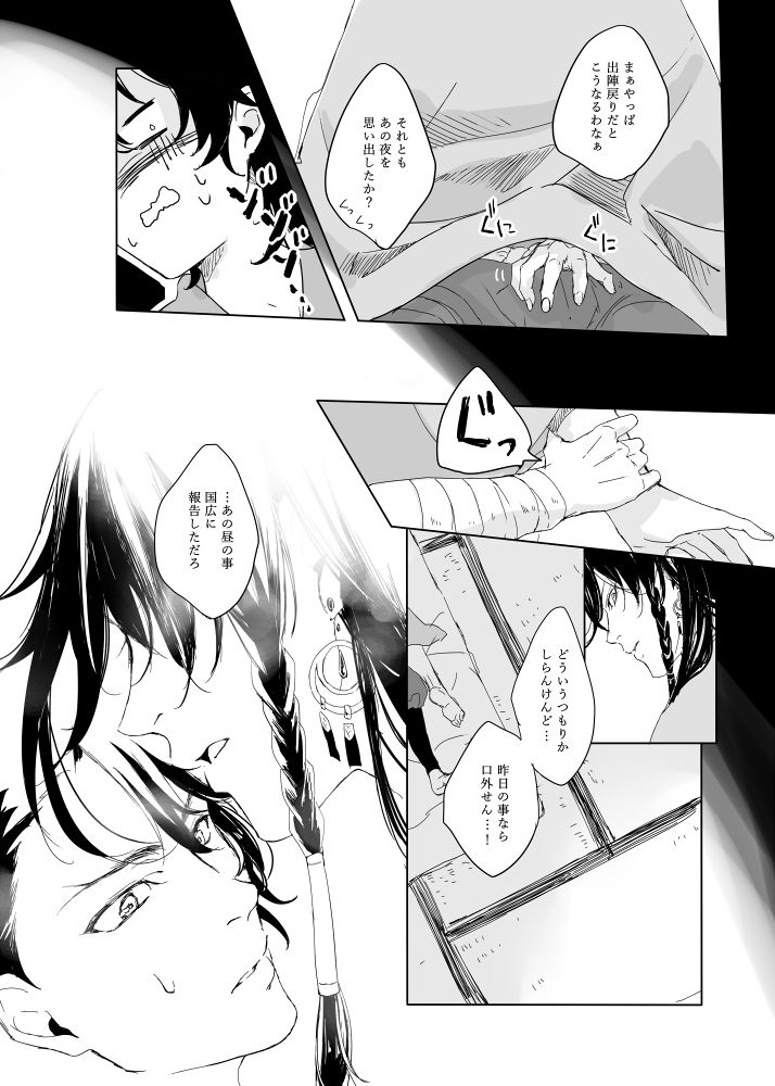 [ちくぜんに (きり)] つゆ知らずの梅 (刀剣乱舞) [DL版]