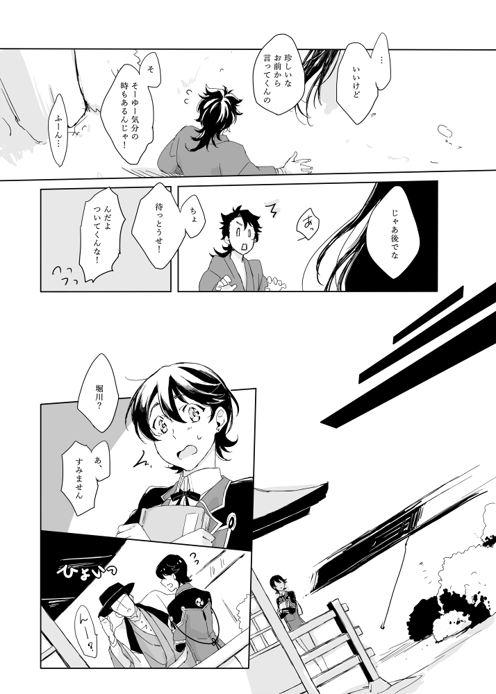 [ちくぜんに (きり)] つゆ知らずの梅 (刀剣乱舞) [DL版]