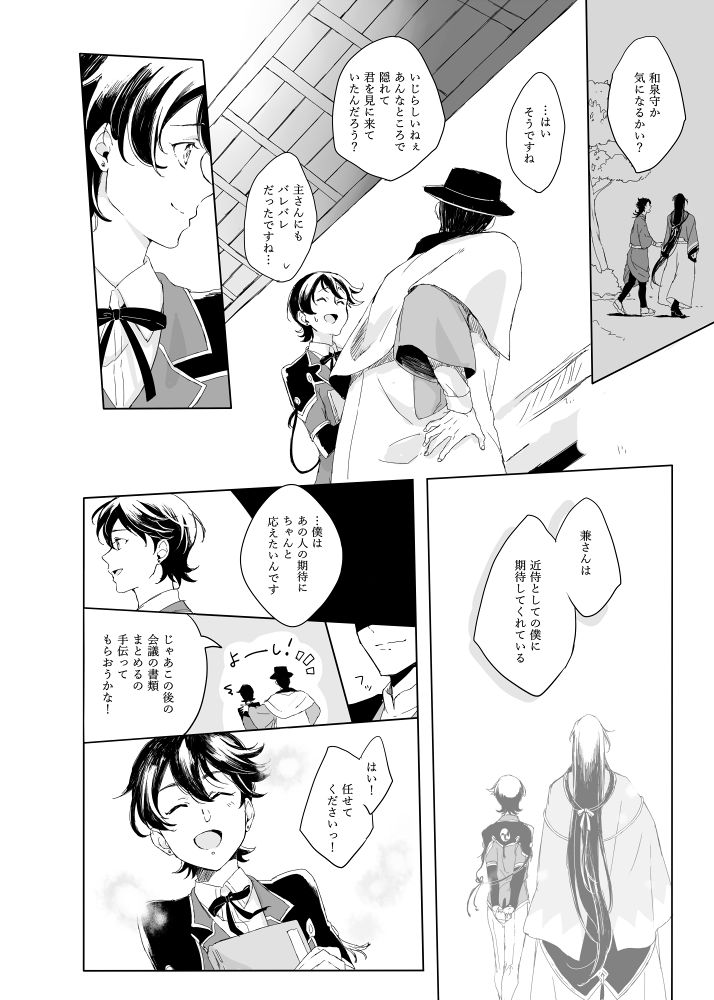 [ちくぜんに (きり)] つゆ知らずの梅 (刀剣乱舞) [DL版]