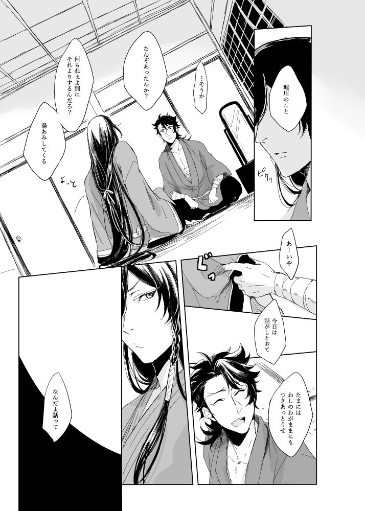 [ちくぜんに (きり)] つゆ知らずの梅 (刀剣乱舞) [DL版]