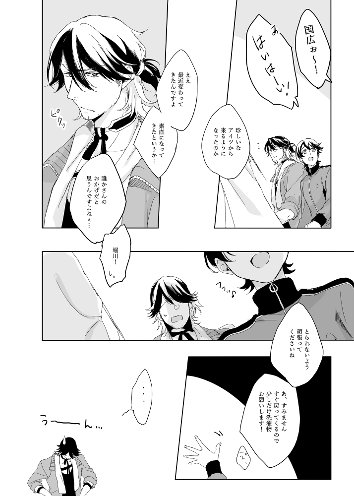 [ちくぜんに (きり)] つゆ知らずの梅 (刀剣乱舞) [DL版]