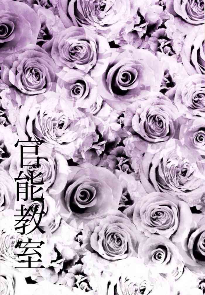 [あみゅ] 官能教室