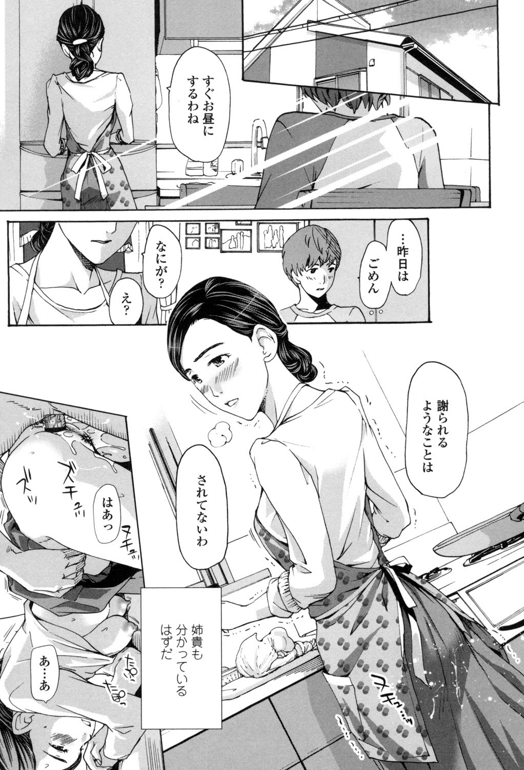 [あさぎ龍] 私、キミよりだいぶ年上よ？ [DL版]